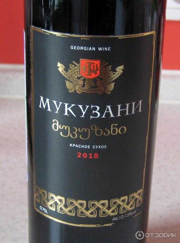Вино мукузани (mukuzani) - лучшее красное сухое вино