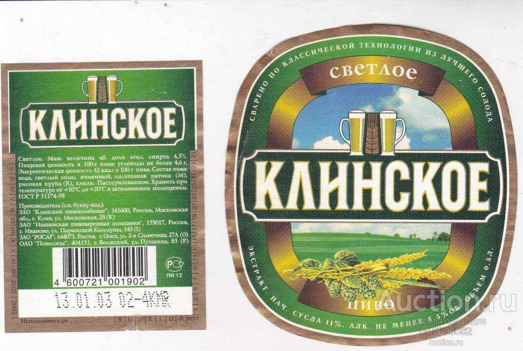 "клинское" пиво. отзывы покупателей, цены :: syl.ru
