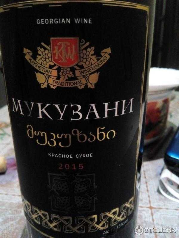 Черное вино мукузани из грузии — черное грузинское вино мукузани и его особенности