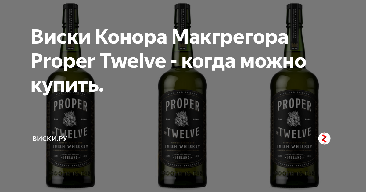 Виски макгрегора продается уже почти год. как дела у proper №12? - панчер - блоги - sports.ru