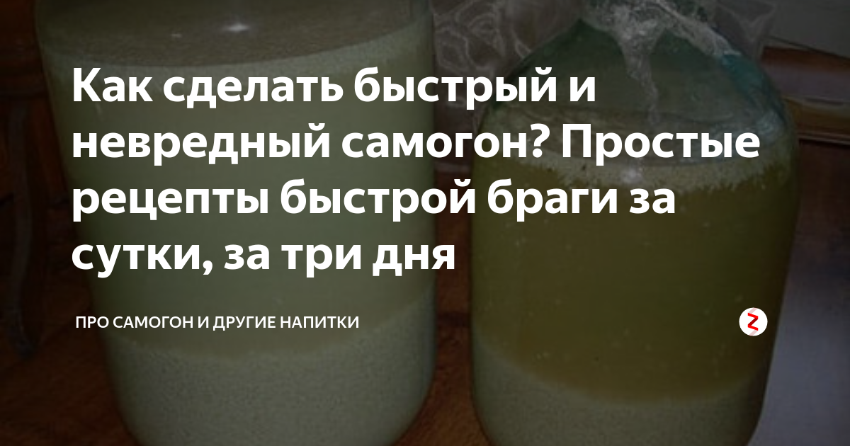 Рецепт самогона из сахара и дрожжей без запаха в домашних условиях