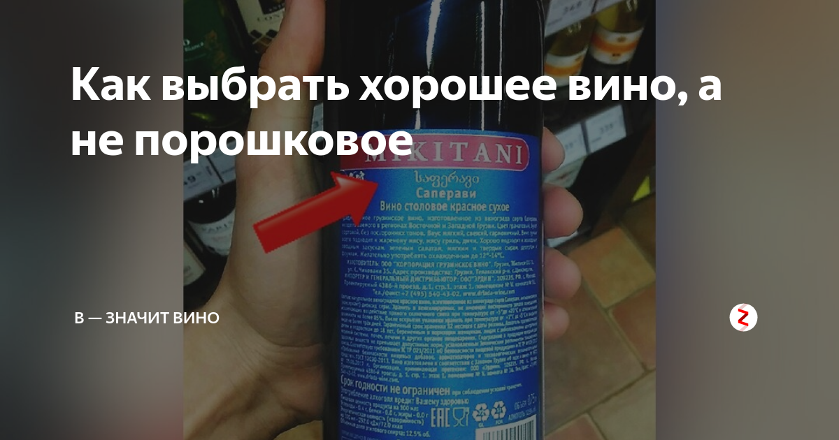 Что означает надпись на бутылке «столовое вино», чем оно отличается от марочного и почему стоит дешевле