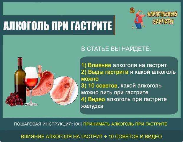 Алкоголь и язва желудка. влияние алкоголя