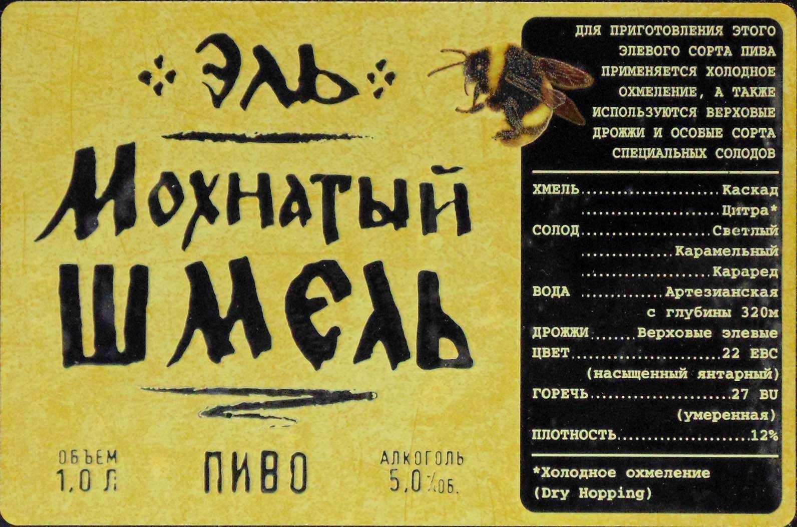 "мохнатый шмель" пиво: производитель, отзывы. московская пивоваренная компания