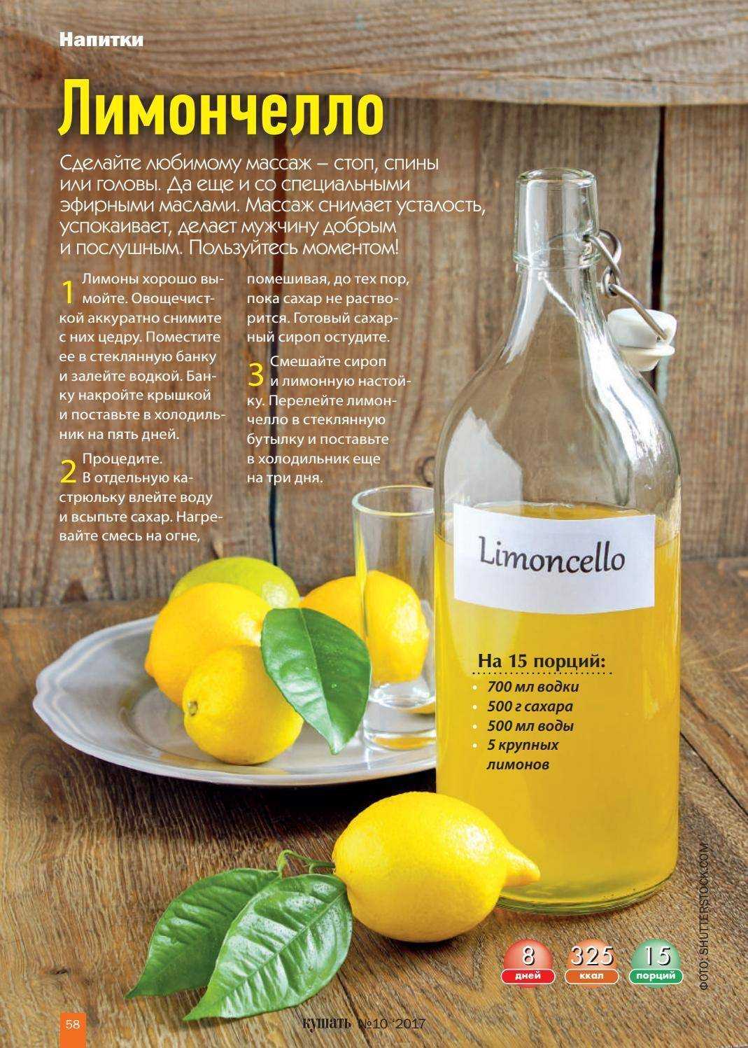 Как приготовить лимончелло в домашних. Мамончилло. Рецепт лимончеллы. Лимончелло рецепт.