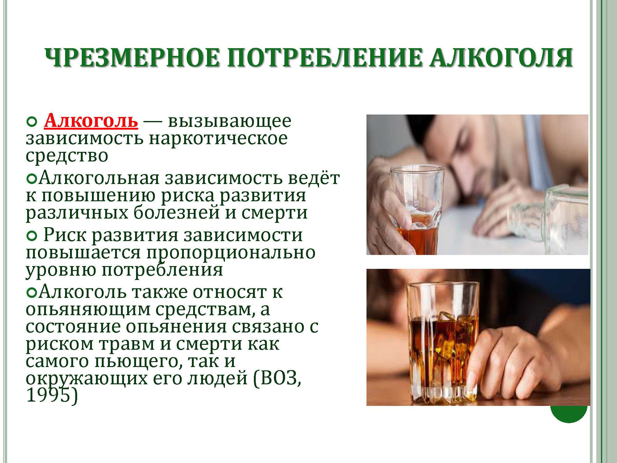 Причины злоупотребления алкоголем. Злоупотребление алкоголем. Алкогольная зависимость.