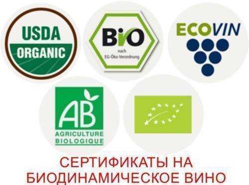 Органическое вино – что это такое – сайт о винограде и вине