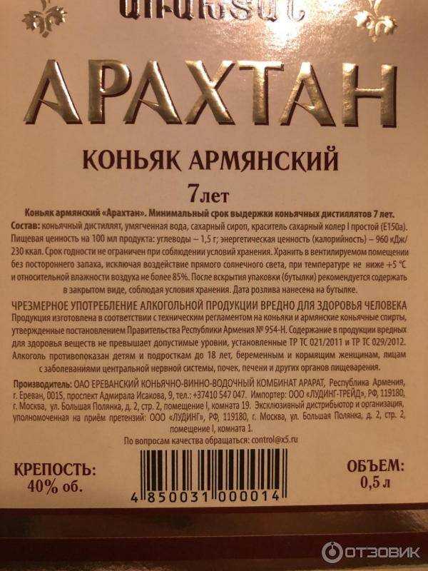 Коньяк «арарат»: описание, отзывы, стоимость и история