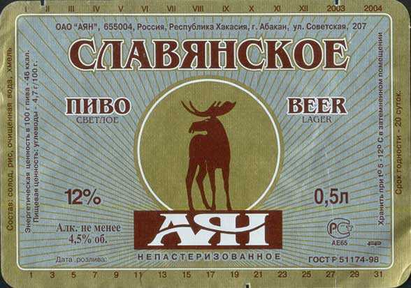 Абаканское пиво "аян": виды, особенности производства