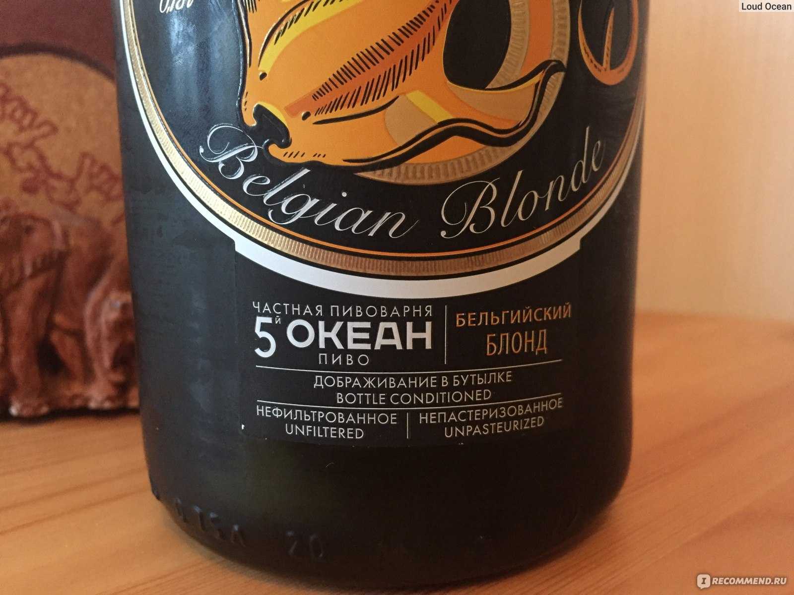 Пиво бельгийский блонд эль: особенности, марки и как пить
