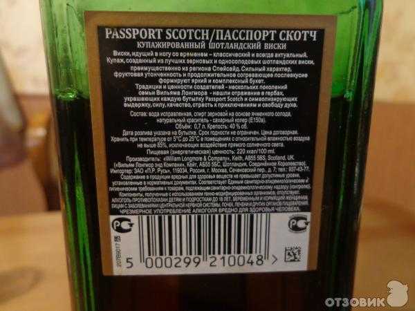Обзор виски passport scotch (паспорт скотч)
