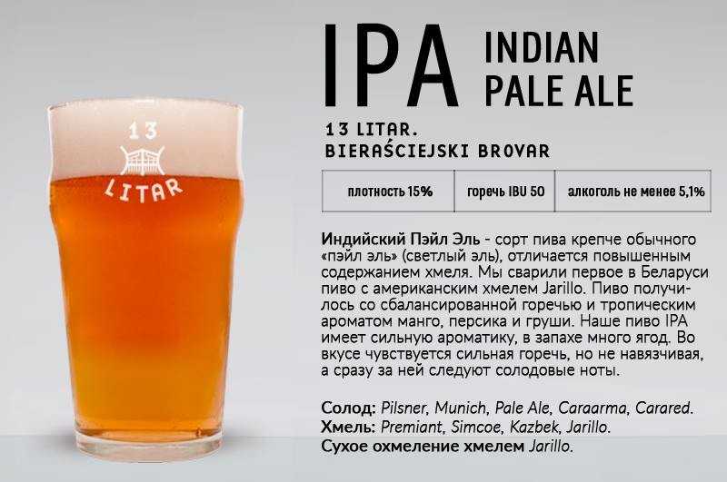 Ipa пиво - как возникло пиво ipa и рецепты