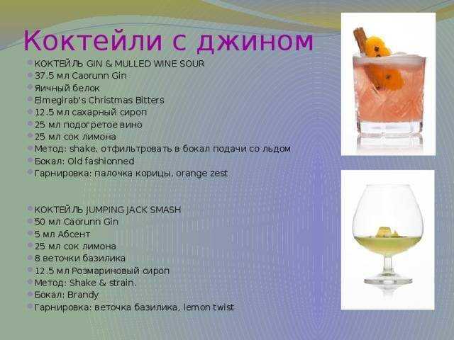 Коктейли с джином: рецепты приготовления. лучшие коктейли на основе джина :: syl.ru