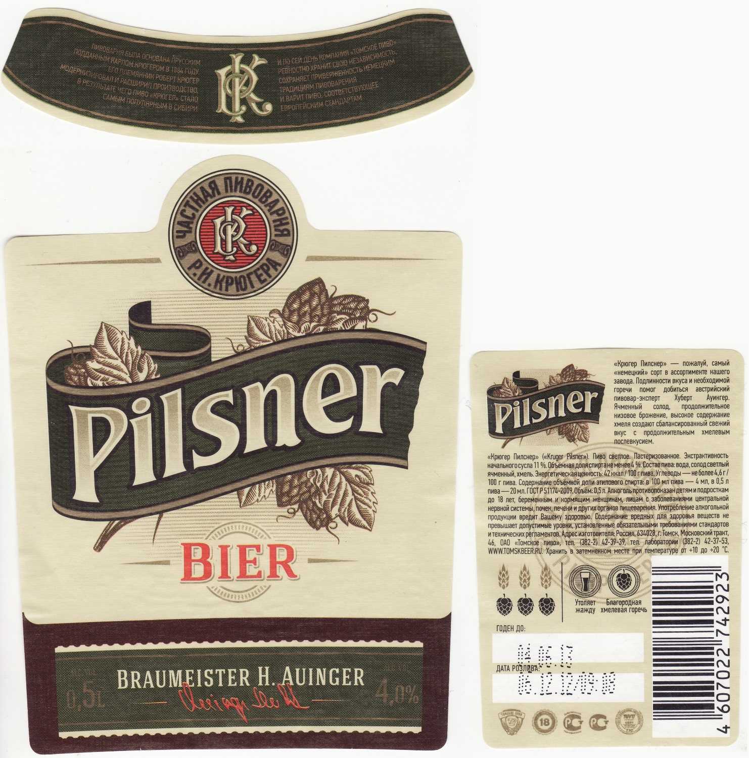 Пиво пилснер (pilsner) ‒ описание, история, виды, с чем сочетать