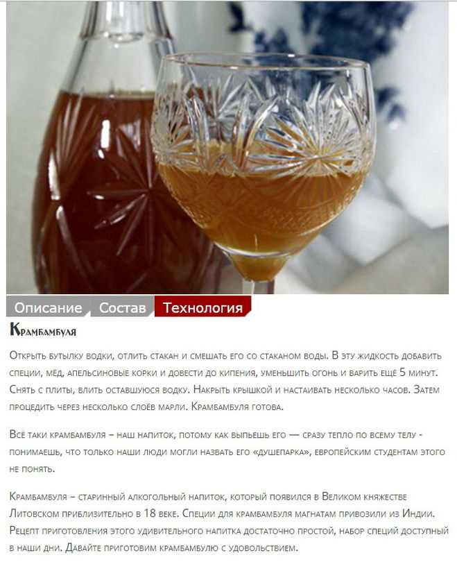 Напиток крамбамбуля: его основные составляющие, рецепты приготовления в домашних условиях и правила употребления и подачи