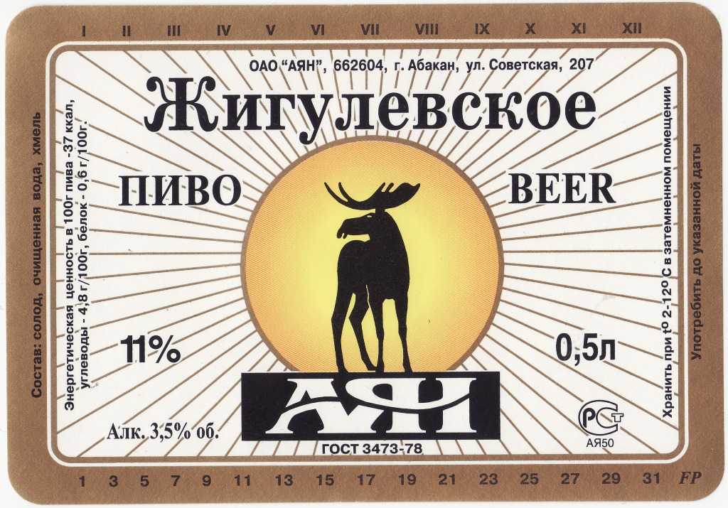 Абаканское пиво "аян": виды, особенности производства