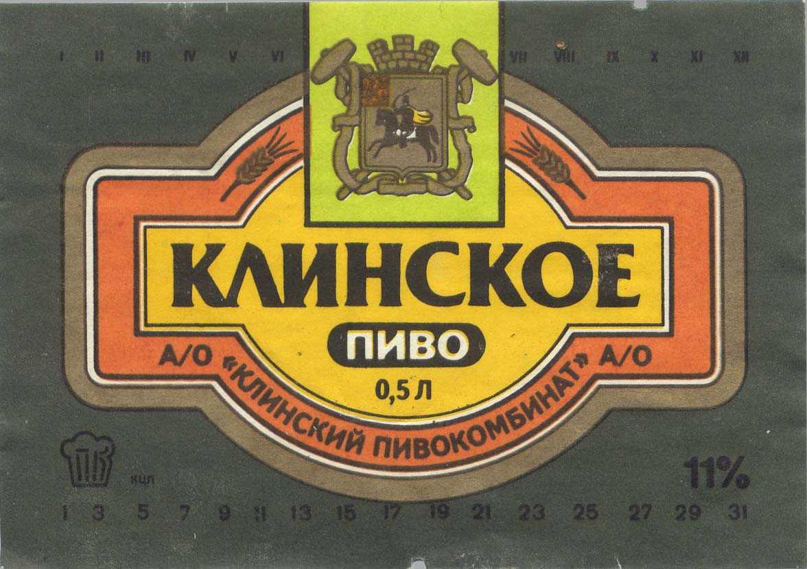 Пиво клинское (klinskoe) — виды напитка, особенности производства и состав