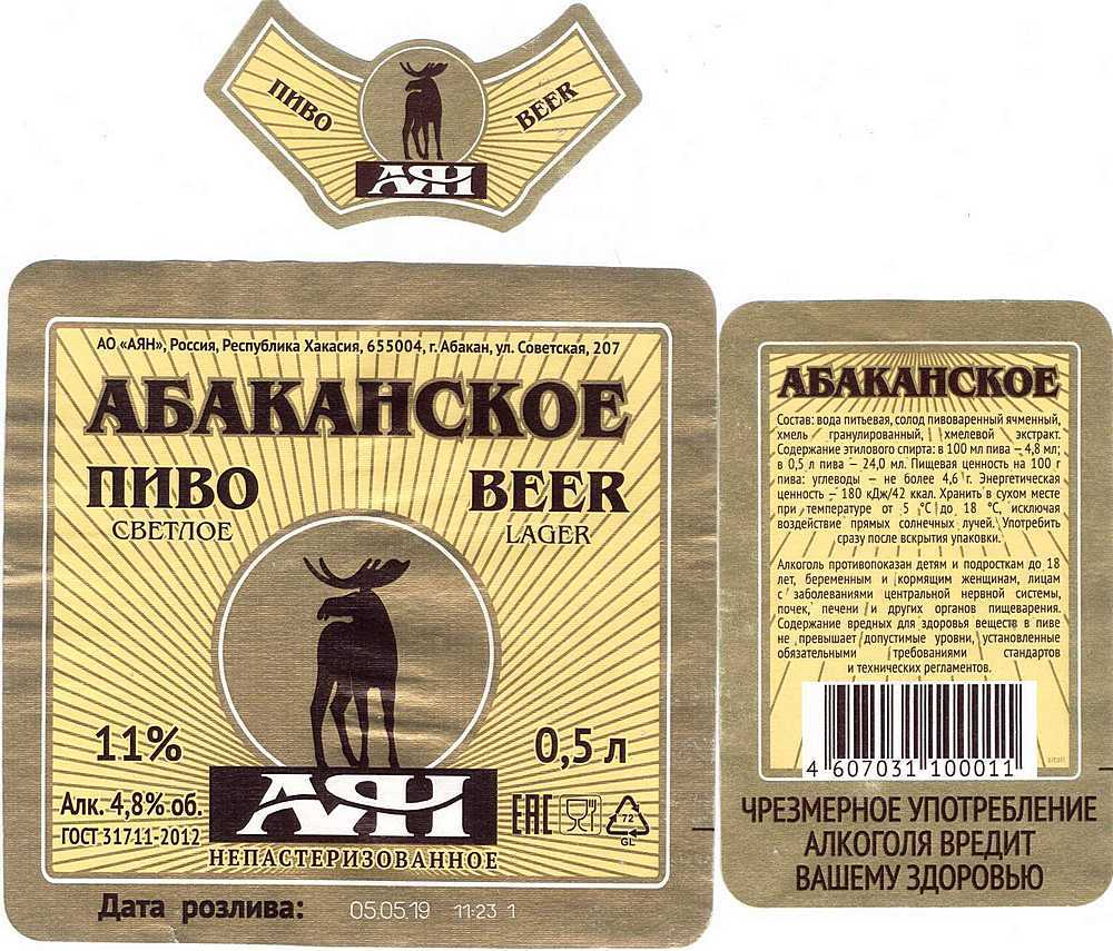 Абаканское пиво «аян»: виды, особенности производства