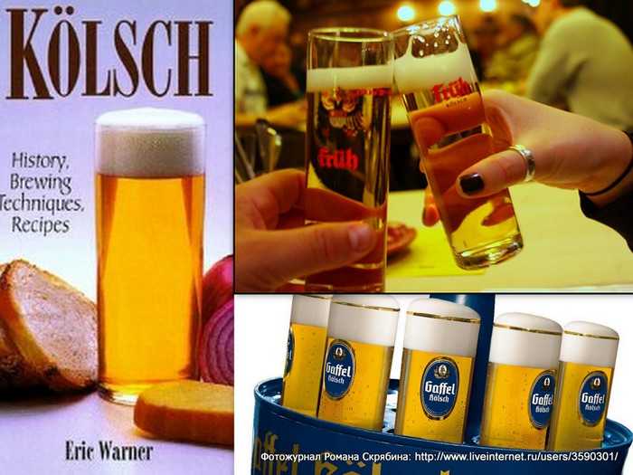 Пиво это просто: kölsch - кёльш