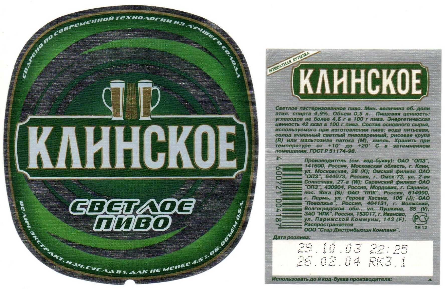 Пиво клинское (klinskoe) — особенности и разновидности напитка