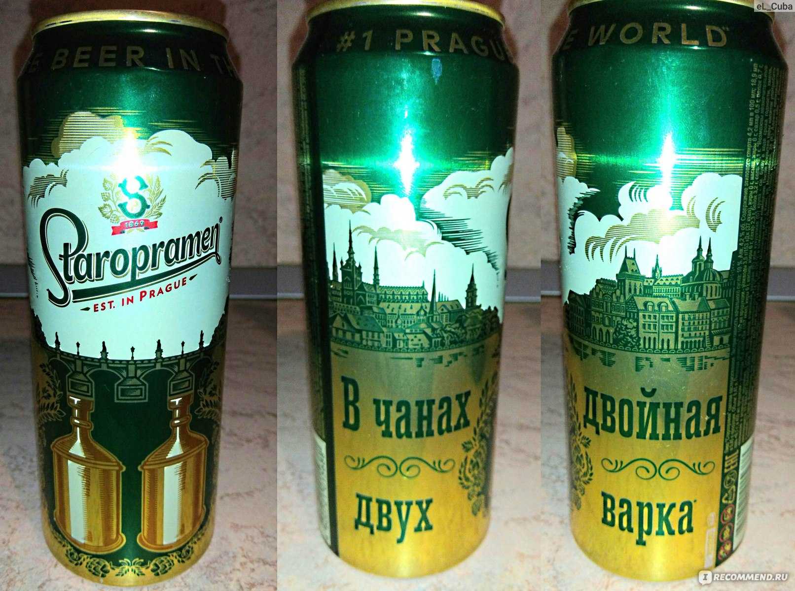 Пиво "старопрамен": отзывы, фото, производитель в россии