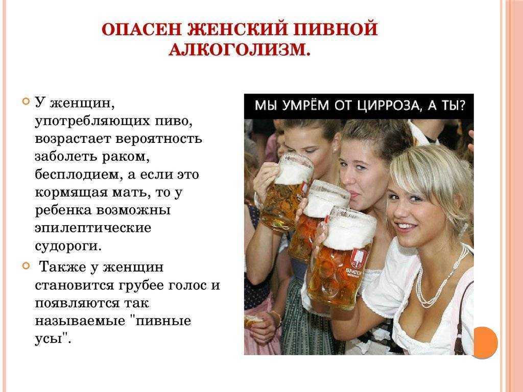 Можно пить пивные. Пиво и пивной алкоголизм. Женский пивной алкоголизм последствия.