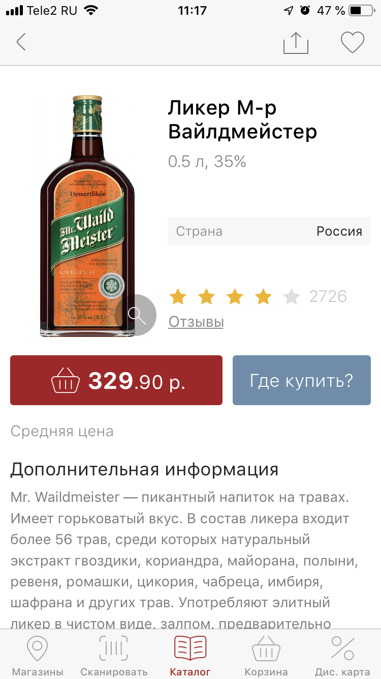 Ликер вайлдмейстер (mr. wildmeister): как и с чем пить 🍷 на самогонище