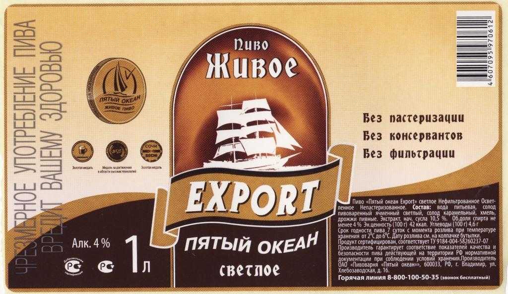 Пиво «пятый океан» - настоящее живое пиво отечественного производства