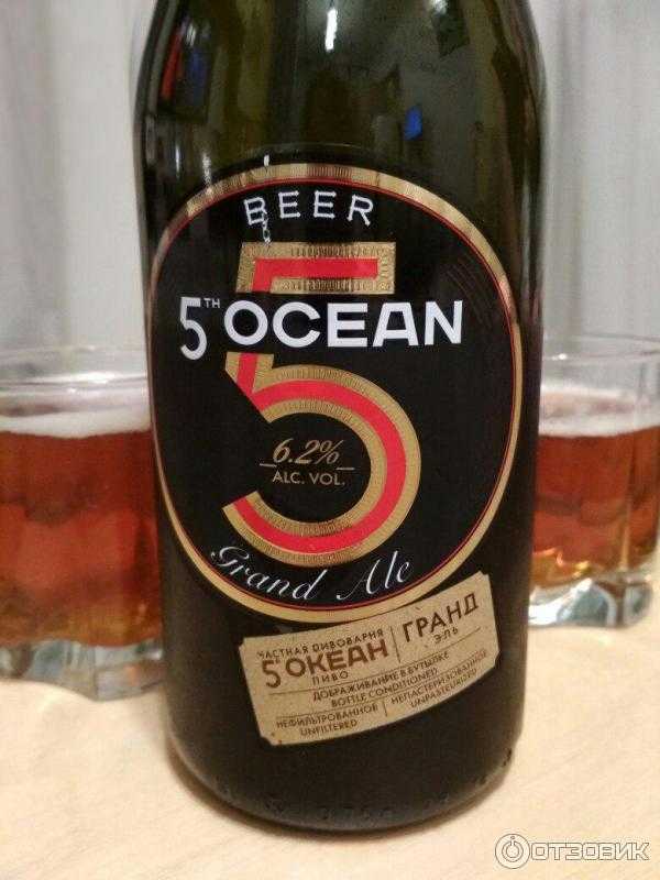 "5 океан" - пиво с дображиванием в бутылке