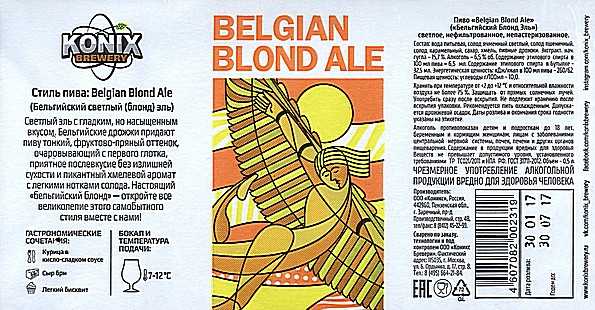 Belgian blond ale (бельгийский блонд эль) – альтернатива пилзнеру